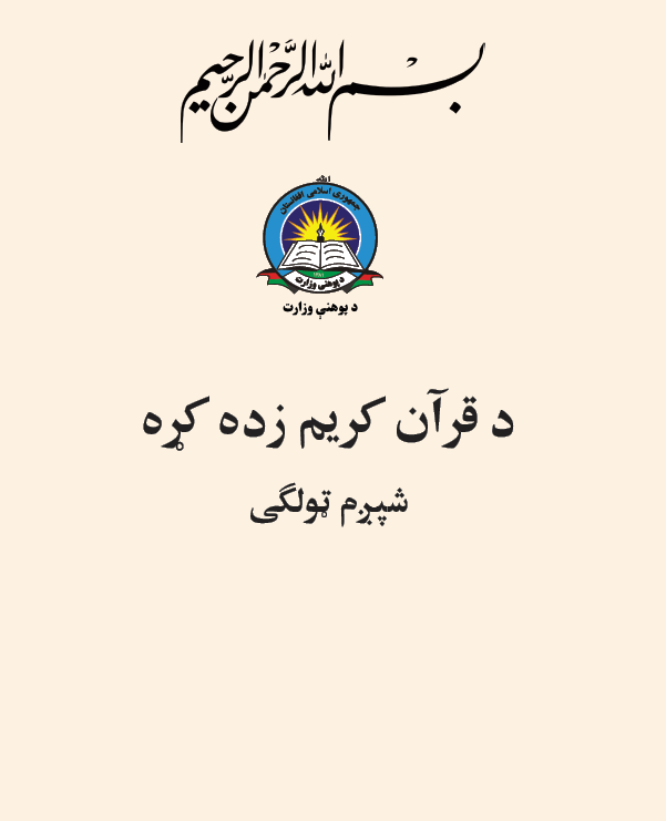 Quran